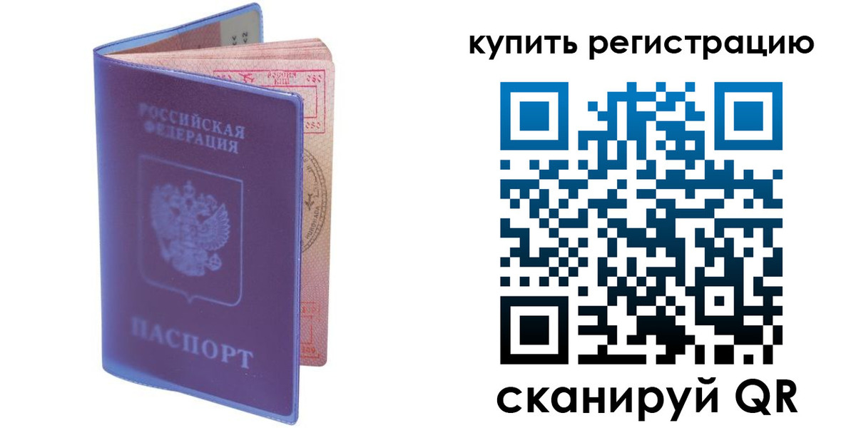 временная регистрация для школы в Фрязино