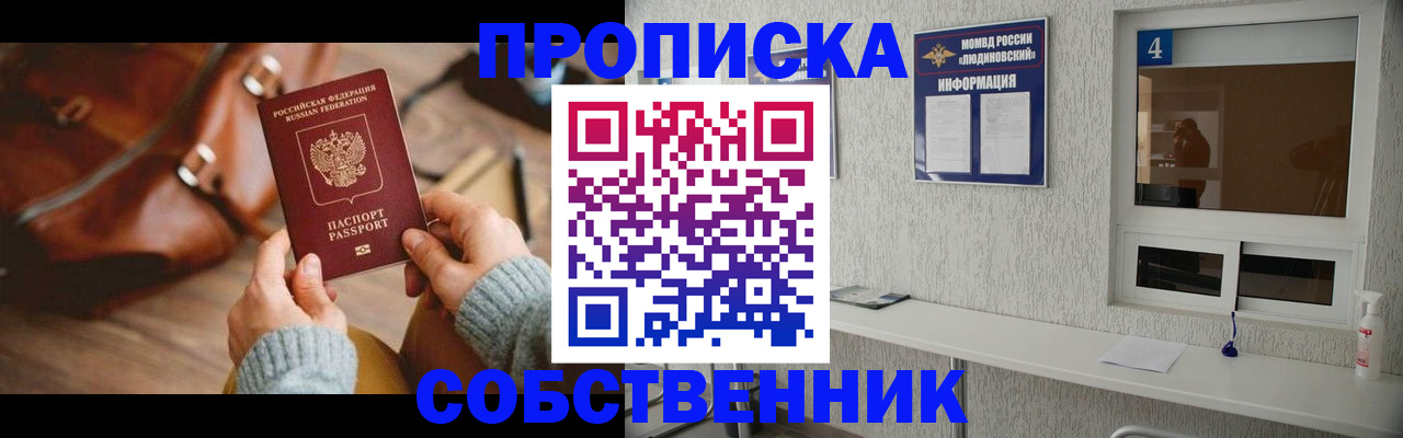 прописка регистрация в Фрязино