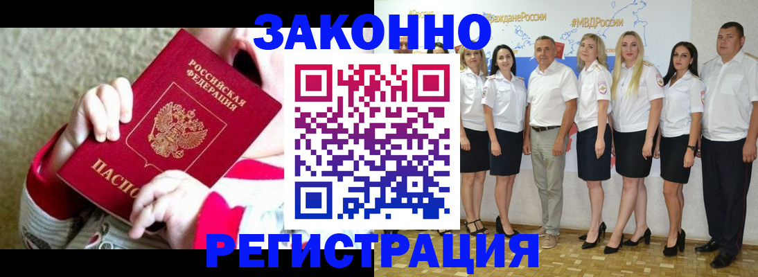 временная регистрация недорого в Фрязино