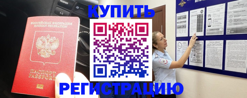 регистрация в Фрязино